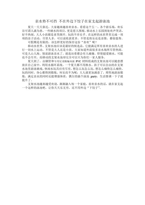 亲水势不可挡 不在外边下饺子在家支起游泳池