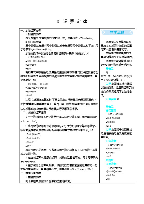 人教版四年级下册数学单元知识点归纳3 运 算 定 律