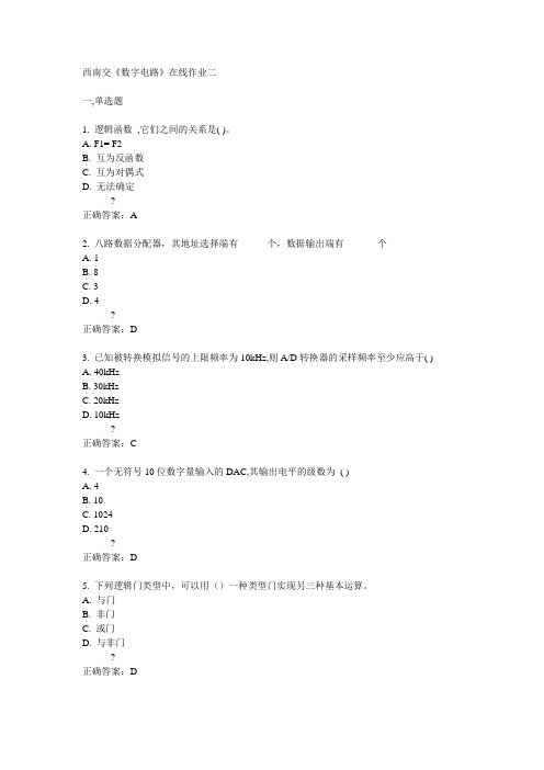 14秋西南交《数字电路》在线作业二答案