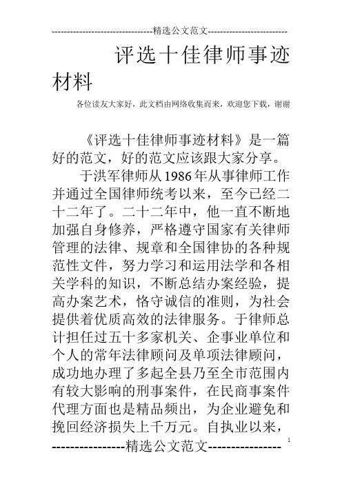 评选十佳律师事迹材料