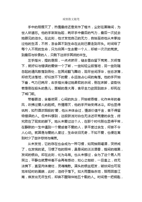 戒情散文随笔