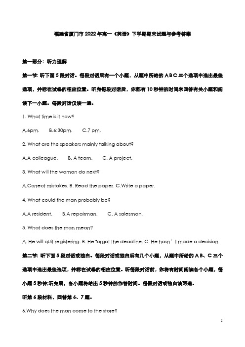 福建省厦门市2022年高一《英语》下学期期末试卷与参考答案