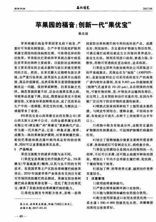苹果园的福音:创新一代“果优宝”