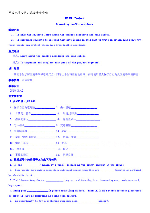 江苏省扬州市田家炳实验中学高中英语选修七：M7U4Project教案