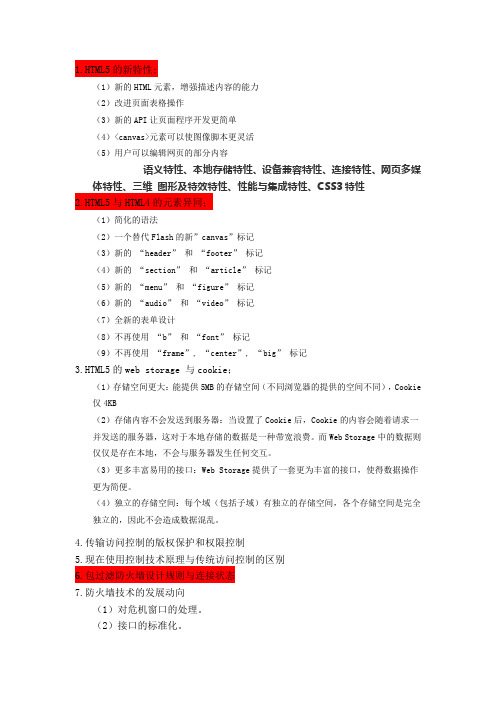 网络新技术(1)