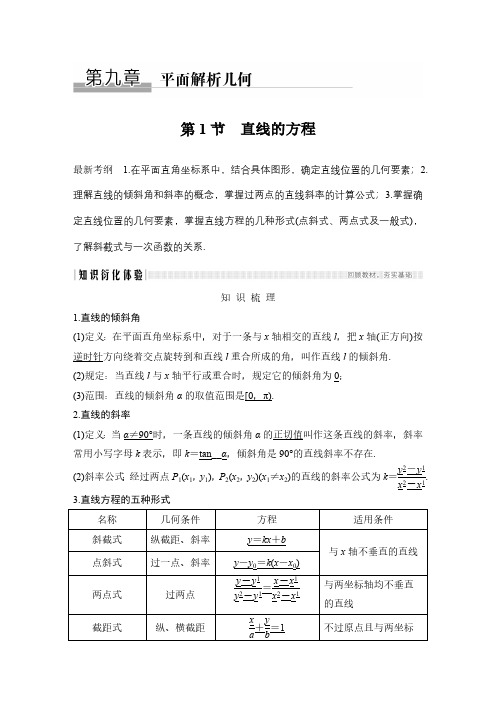 2020高考总复习创新设计数学理科北师大版教师文档第九章 第1节