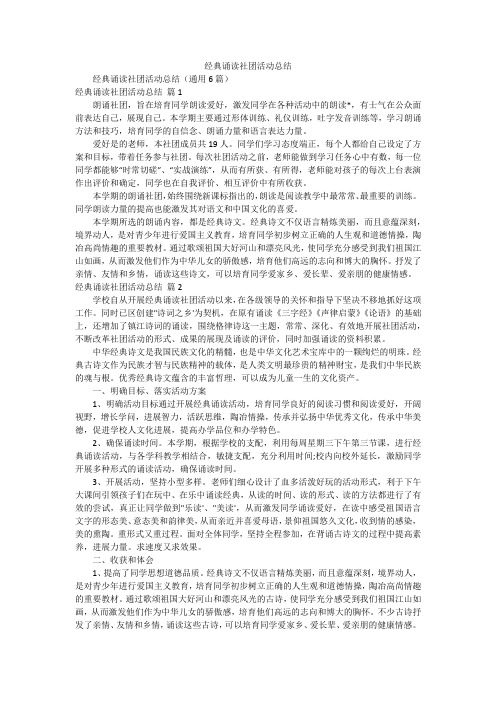 经典诵读社团活动总结