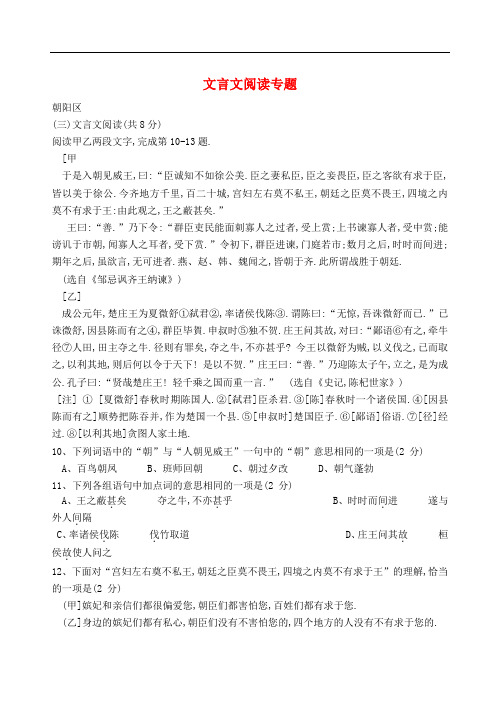 北京市14区2018年中考语文一模试卷精选汇编文言文阅读专题2018080848