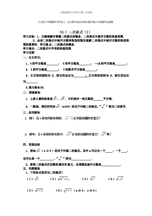 人教版-数学-八年级下册-16.1二次根式(1)