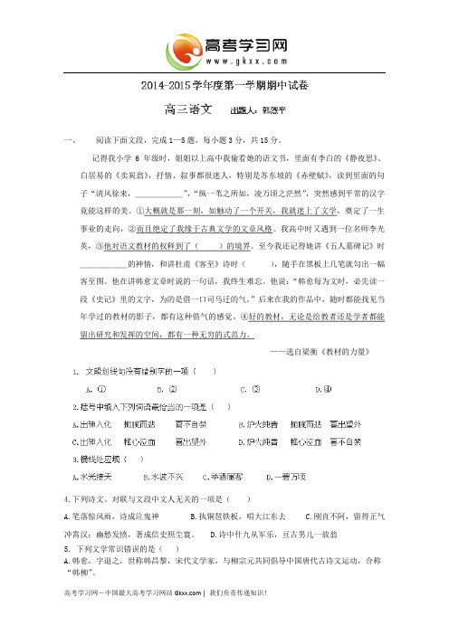 北京市大兴区魏善庄中学2015届高三上学期期中考试语文试卷(无答案)
