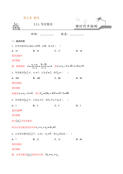 5.2.1 等差数列-高二数学课时同步练(人教B版2019选择性必修第三册)