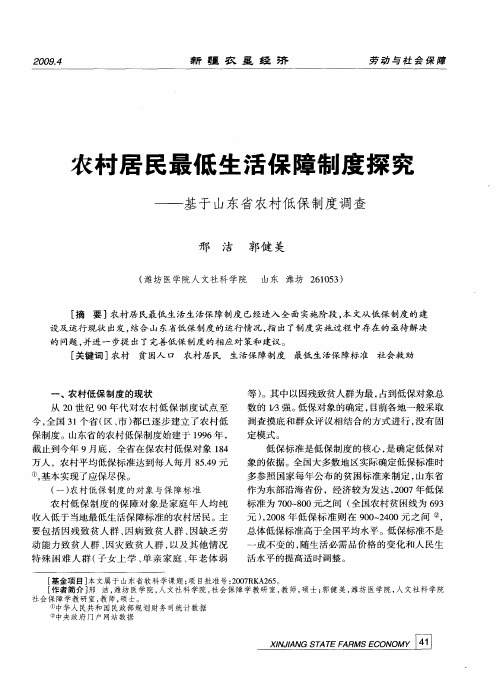 农村居民最低生活保障制度探究——基于山东省农村低保制度调查