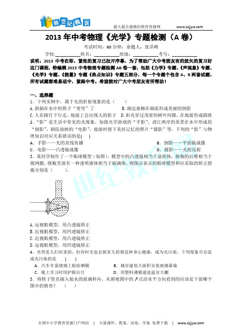 2013年中考物理12套-1.doc