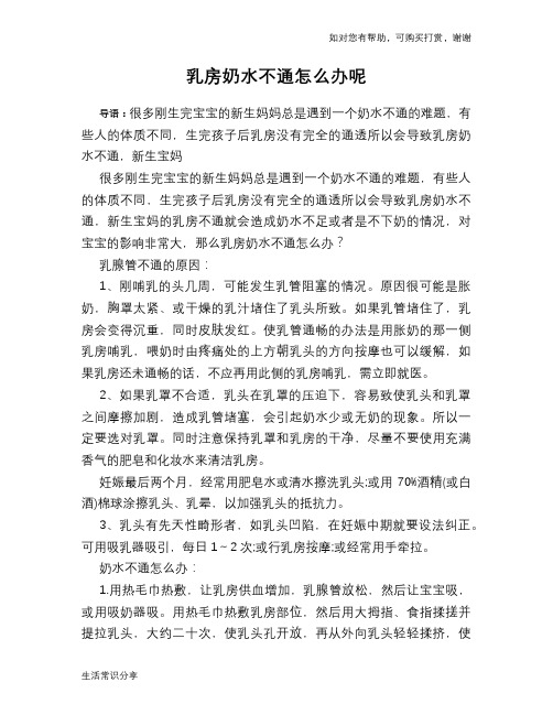 乳房奶水不通怎么办呢