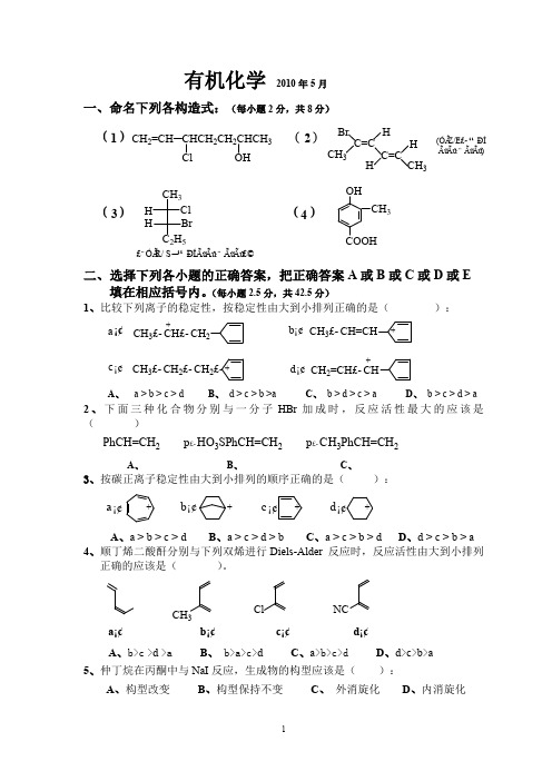 大学有机化学试卷及答案(6)