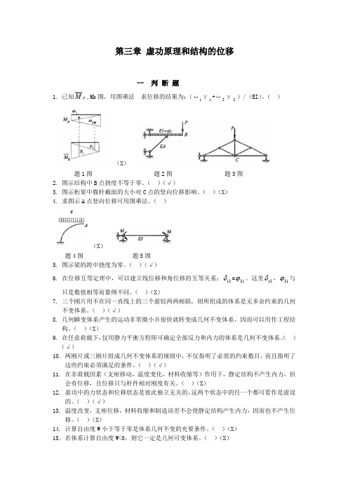 哈工大结构力学题库三章 