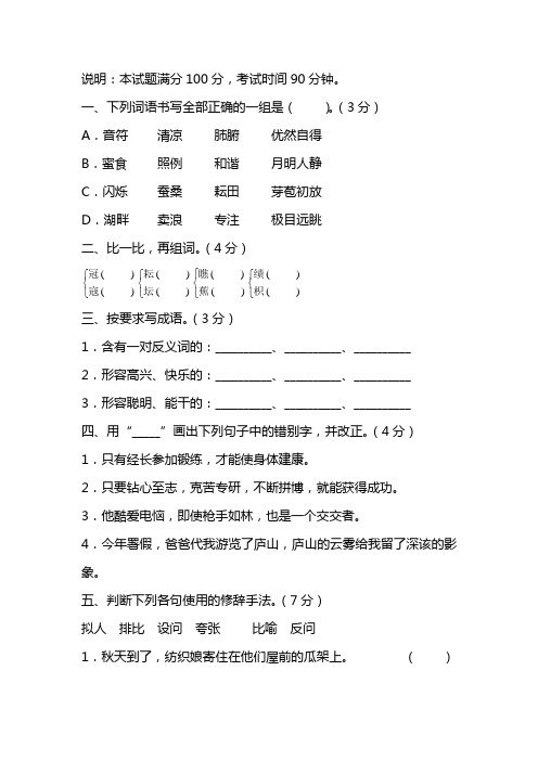 四年级语文下册第一单元试题及答案