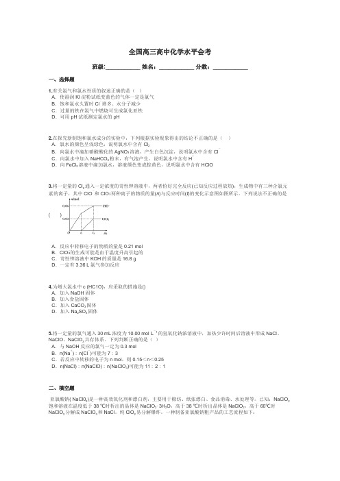 全国高三高中化学水平会考带答案解析
