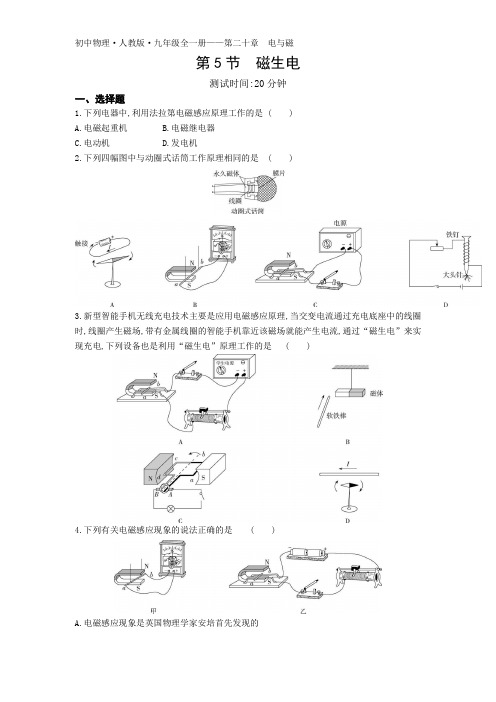 (人教版)初中9年级全册物理-同步练习-20.5  磁生电练习(含解析)