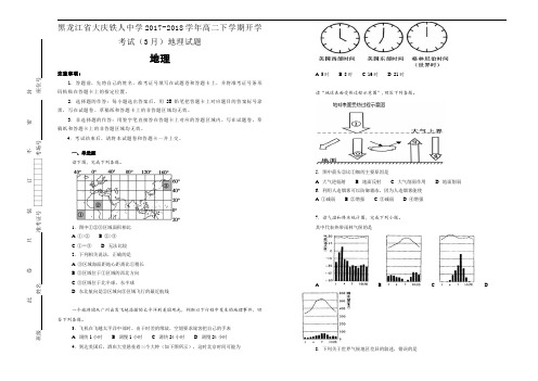 黑龙江省大庆铁人中学2017-2018学年高二下学期开学考试(3月)地理试题Word版含答案