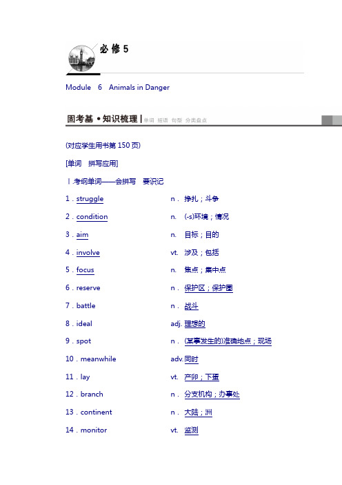 2019版高三英语外研版第1部分 必修5 module 6 animals in danger 含解析