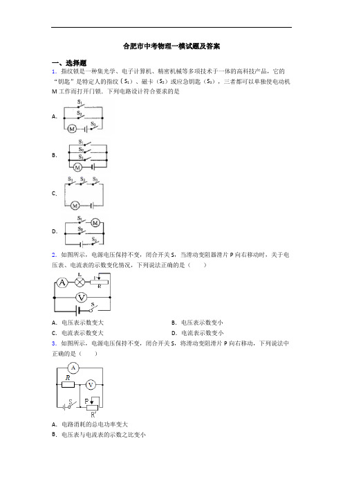 合肥市中考物理一模试题及答案