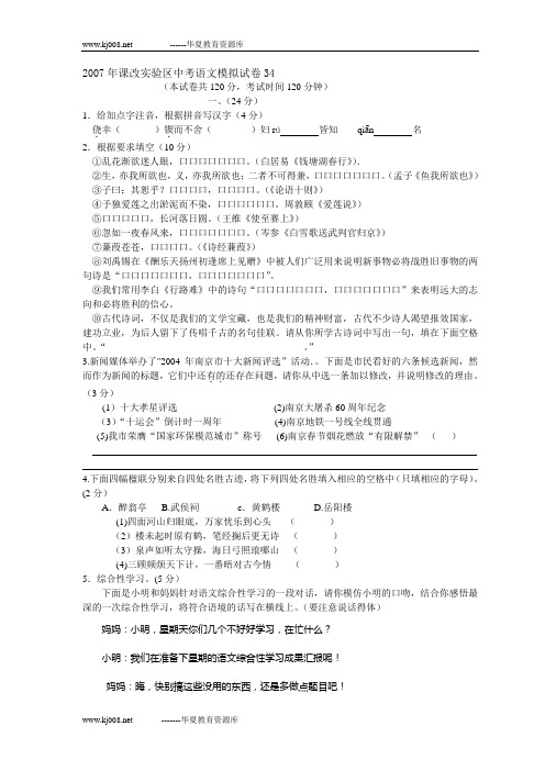 2007年课改实验区中考语文模拟试卷50套-98