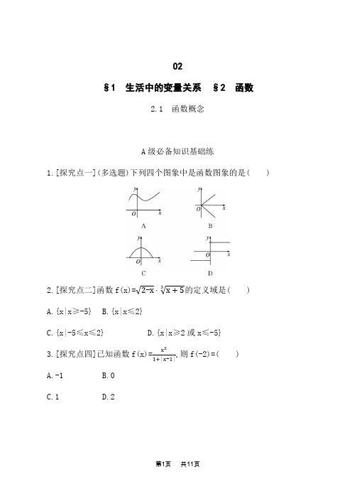 北师版高中数学必修第一册课后习题 第2章 函数 1-22.1 函数概念