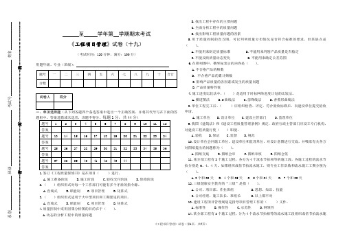 工程项目管理试题19