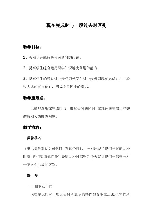 现在完成时与一般过去时区别