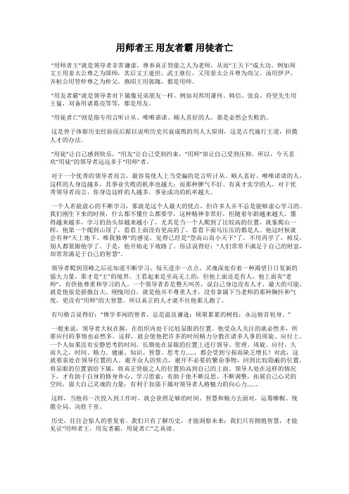 用师者王 用友者霸 用徒者亡