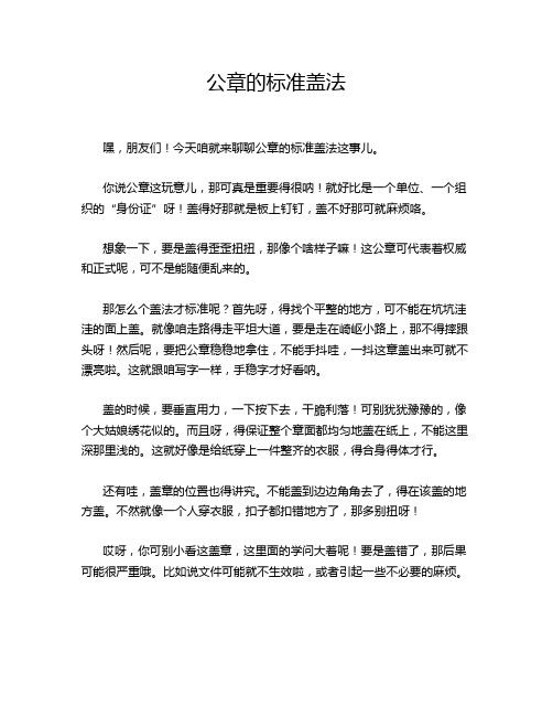 公章的标准盖法