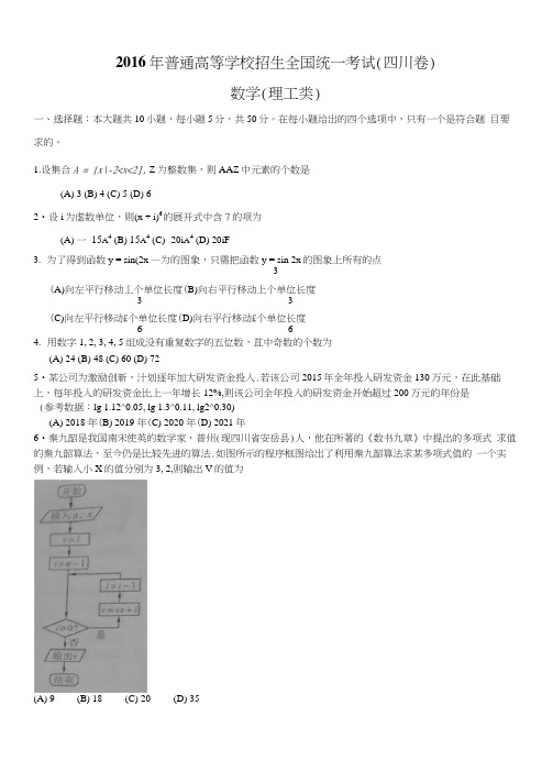 四川理数高考试题文档版(含答案)