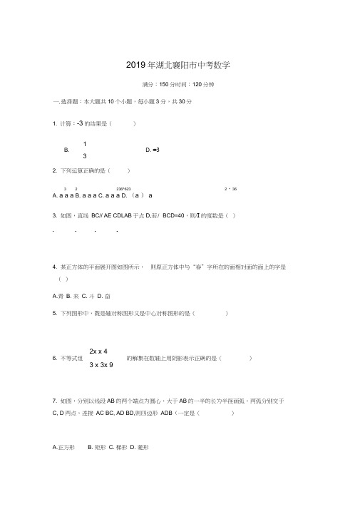 湖北省襄阳市中考数学试题版含答案