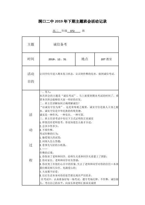 372班第18周主题班会活动记录