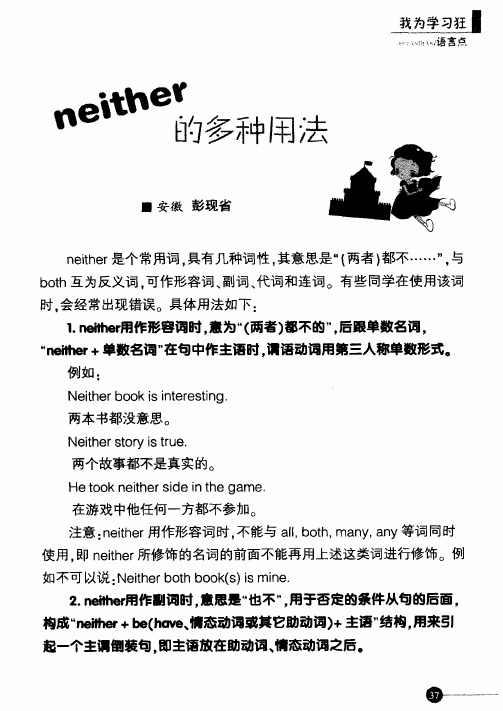 neither的多种用法