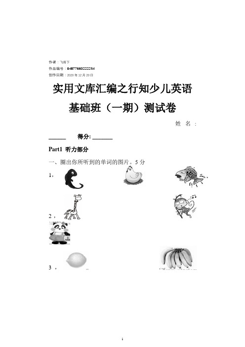 实用文库汇编之剑桥少儿英语预备级上1-10测试卷