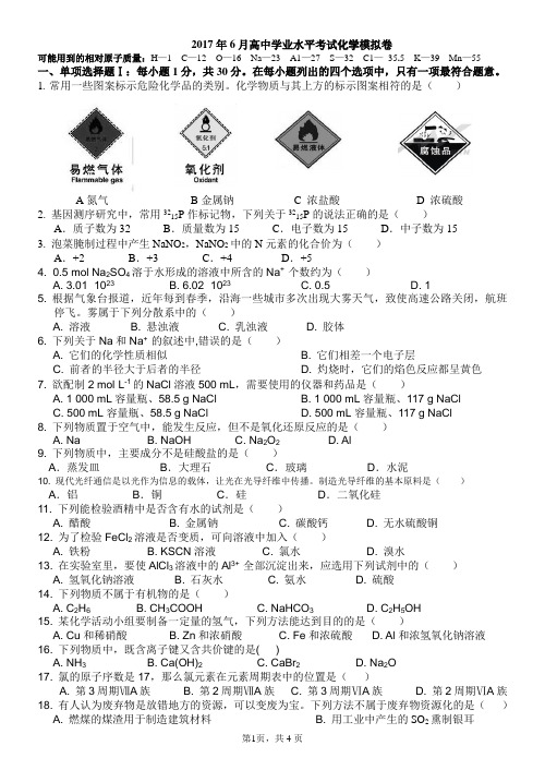 2017年广东省高中学业水平考试化学模拟卷