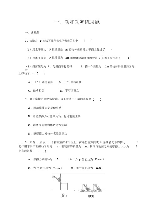 高一物理功和功率练习题