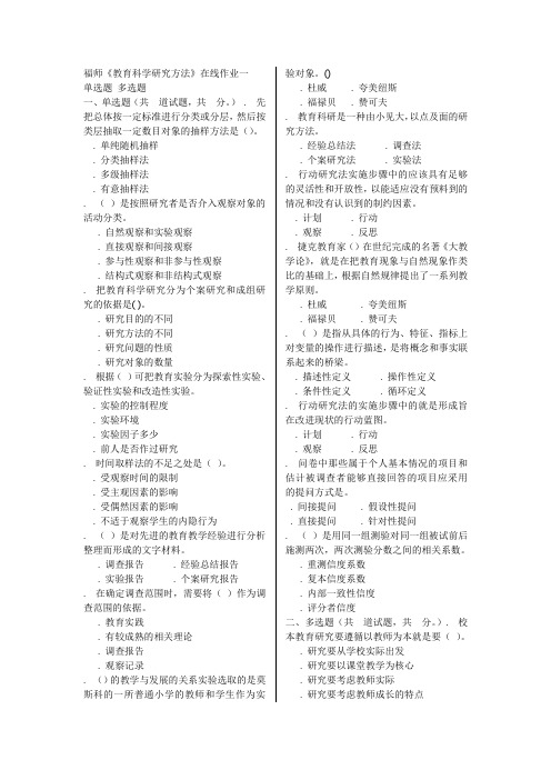 2014秋福师《教育科学研究方法》在线作业一及答案