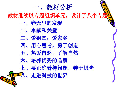 人教版二年级语文下册教材分析共28页文档