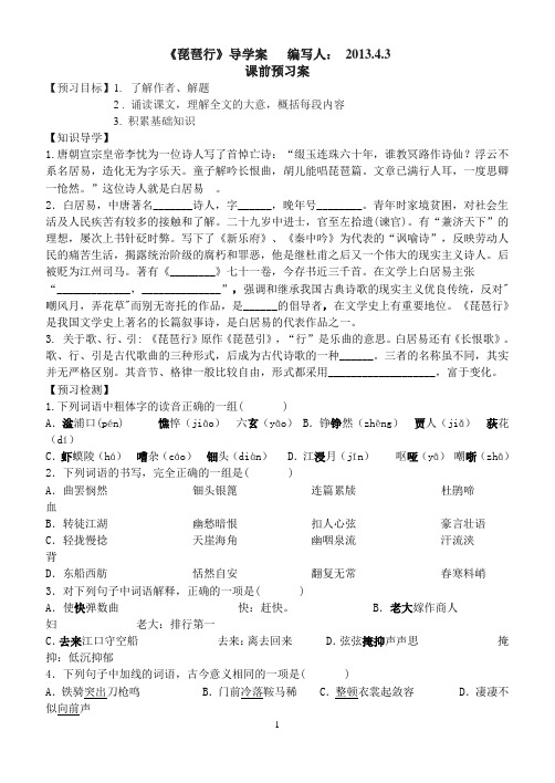 琵琶行学案附答案