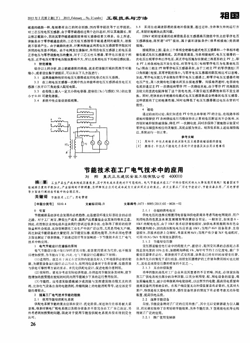 节能技术在工厂电气技术中的应用