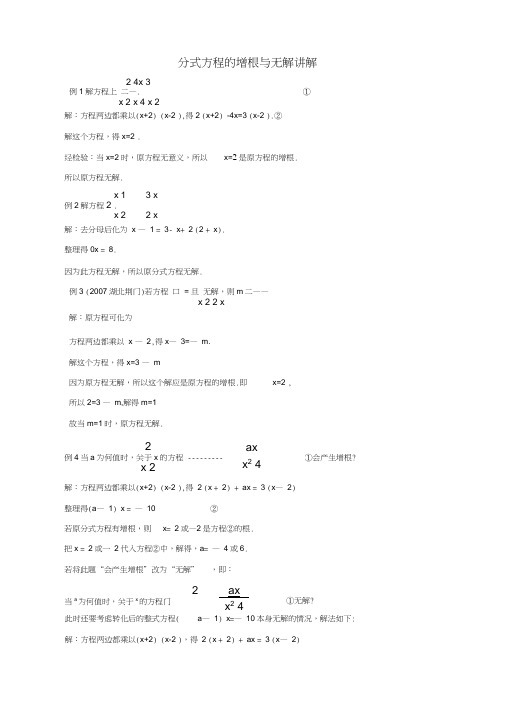 (完整版)分式方程的增根与无解详解