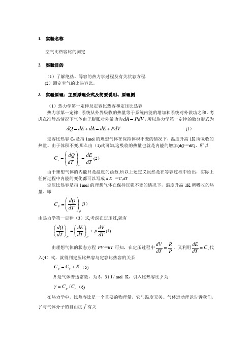 实验报告空气比热容比的测定