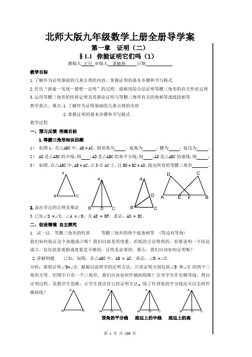 北师大版九年级数学上册全册导学案