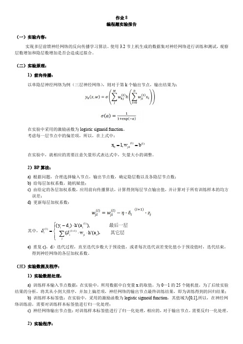 BP神经网络实验报告