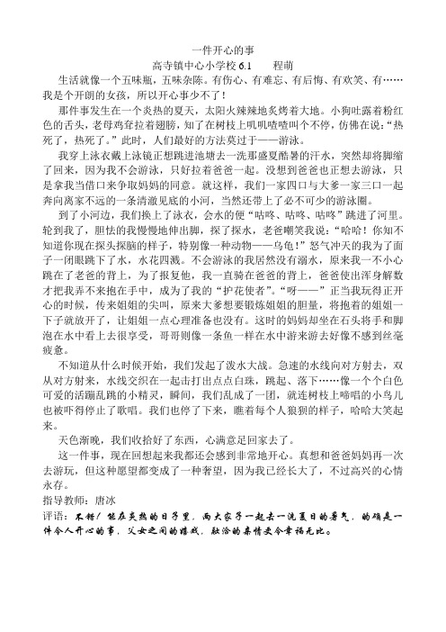 一件开心的事