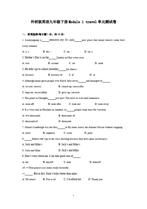 外研版九年级下册英语单元module 1 测试卷