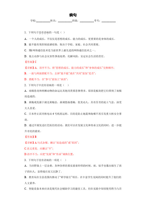 专题04 病句-2022-2023学年七年级语文上学期期末复习(解析版)